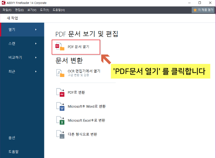  PDF 이미지 변환하기 - 엑셀 변환, 워드 변환, PPT 변환