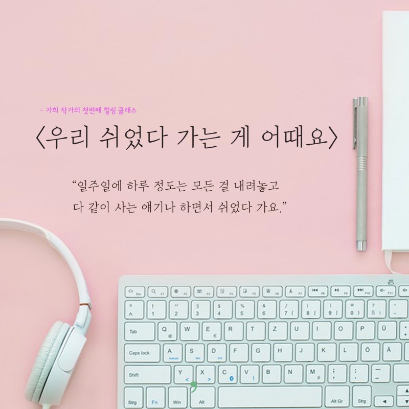 가희 작가의 힐링 글쓰기 클래스 모집 : 네이버 블로그