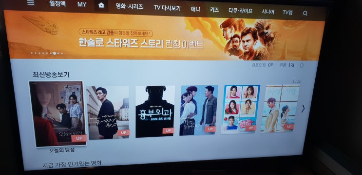  업데이트된 SK 브로드밴드 BTV. 정말 불편한 건 나뿐인가?