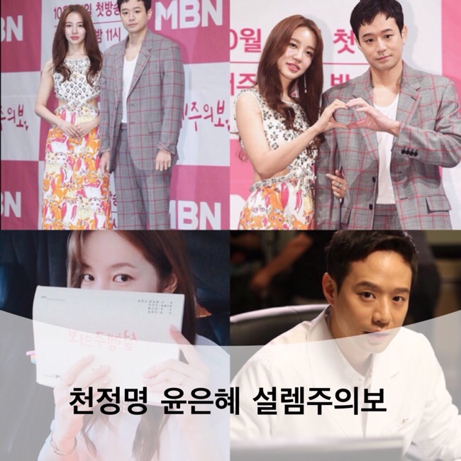  설렘주의보 천정명 윤은혜 나이 성형 의상 표절논란 사과 인스타그램