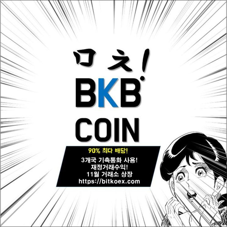  빗코엑스 프라이빗 세일 진행중