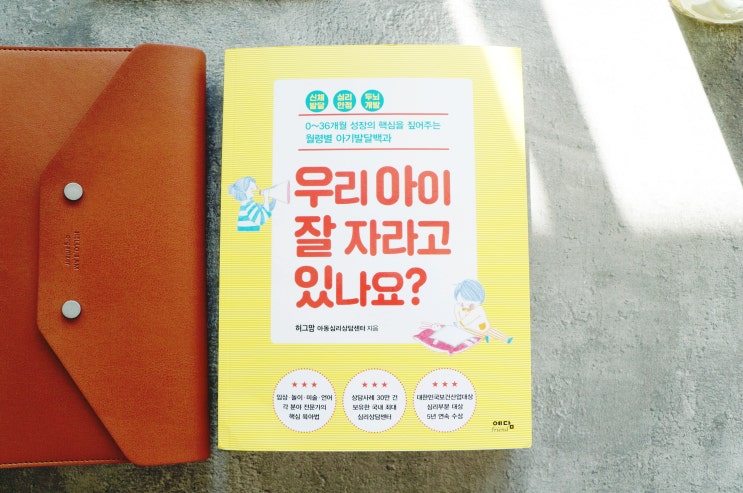  월령별 아기발달 백과, 우리 아이 잘 자라고 있나요?