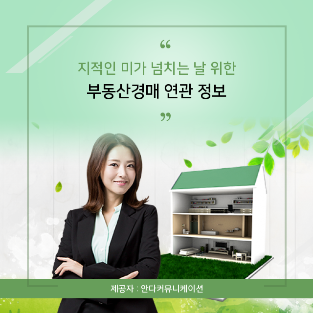  부동산경매 빠짐없이 알려주는 핵심지식