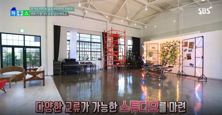  일과 주거를 함께할 수 있는 하우스(이광기의 집) 나무와목수들