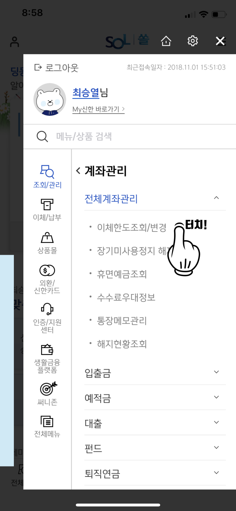 생활] 신한은행 이체한도 조회 하는 방법 (feat, 신한쏠 Sol).NAVER : 네이버 블로그