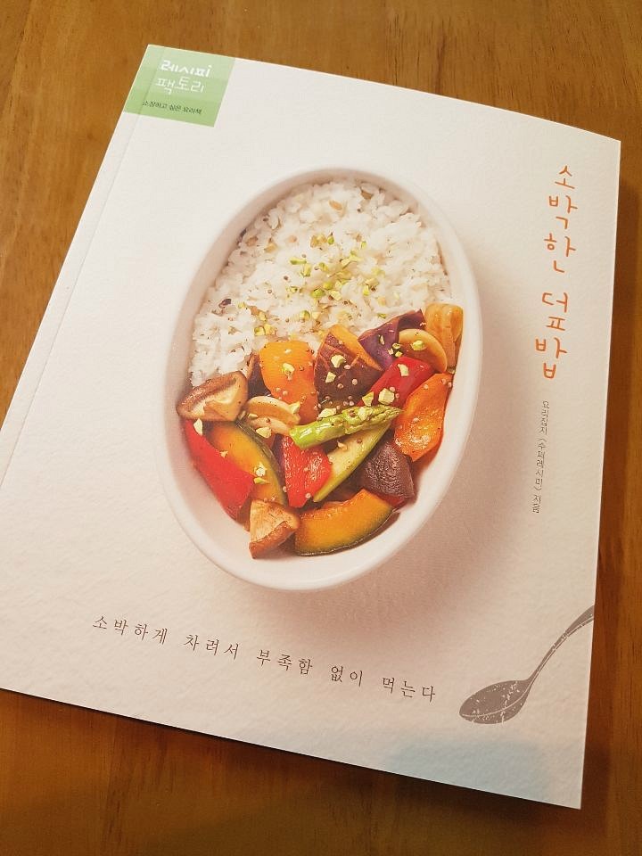  [서평]소박한 덮밥