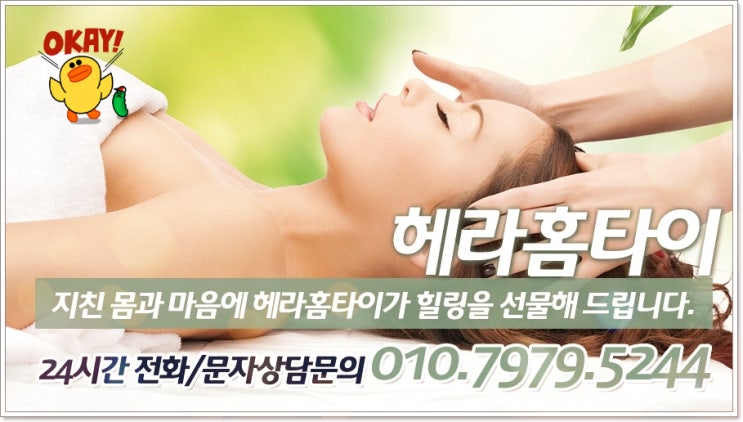 일원동타이마사지 집에서 관리 받았어요 일원동타이마사지 집에서 관리 받았어요