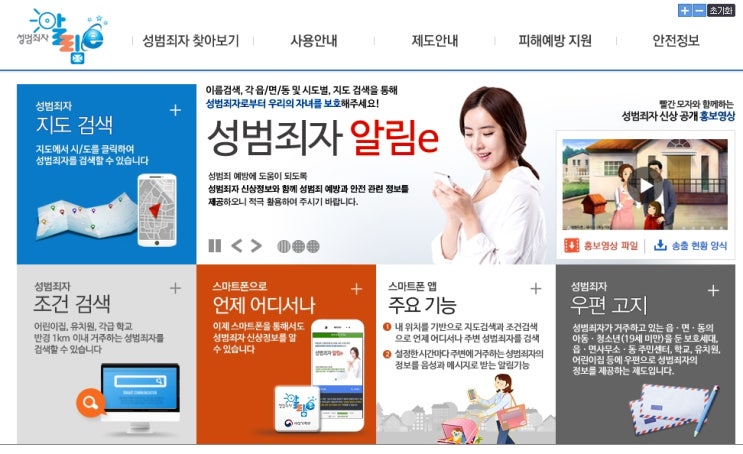  성범죄자알림e서비스 알아보기