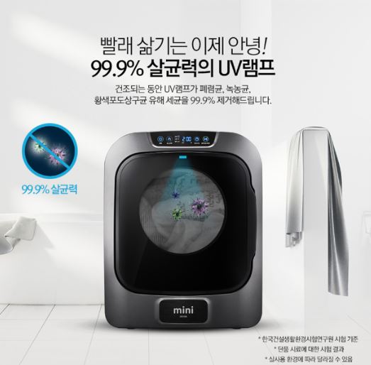  박나래 미니건조기 모델명_ 대우mini DWR-03IDDC