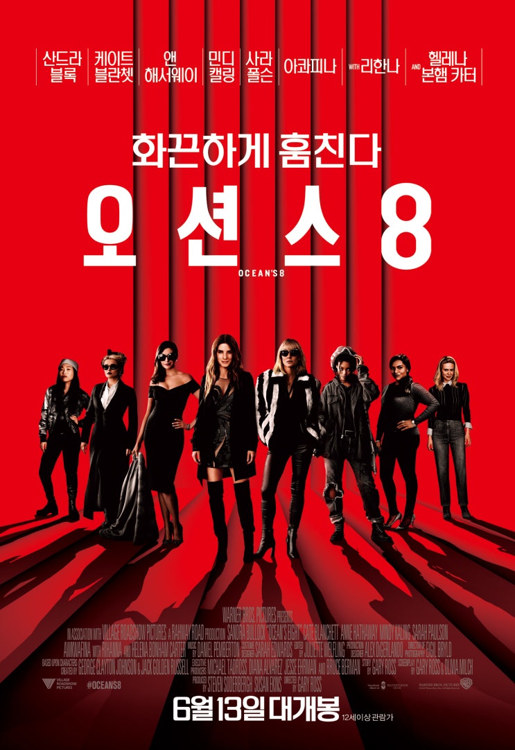 오션스8 Ocean's 8,2018 오션스8 Ocean's 8,2018