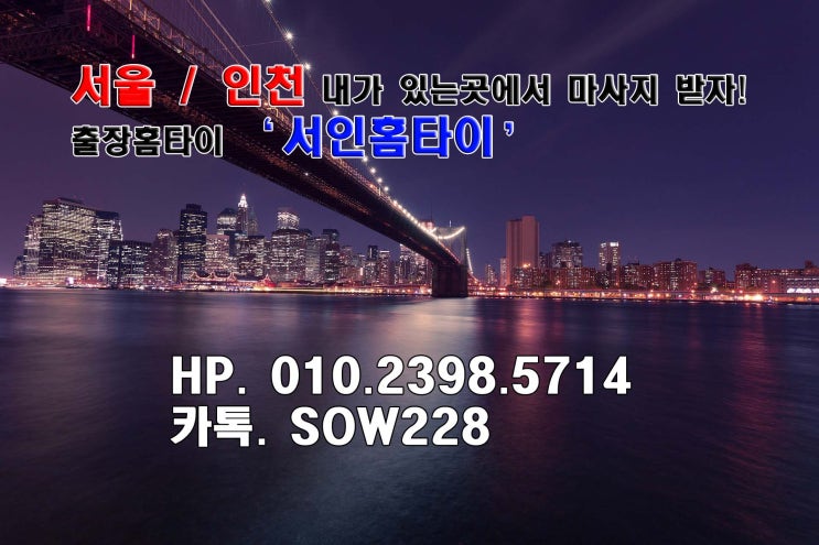  군포홈타이, 출장타이마사지 가능해요!