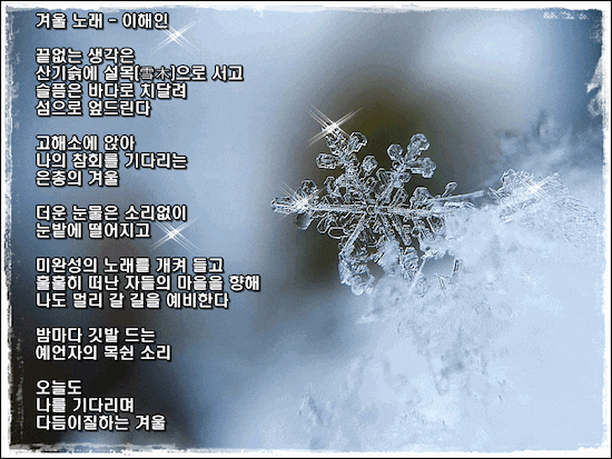  겨울노래