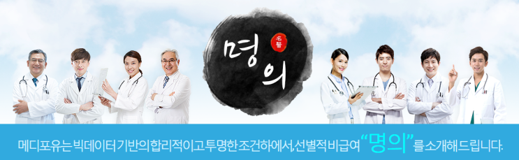  우리동네 '명의' 송내역 한의원 추천