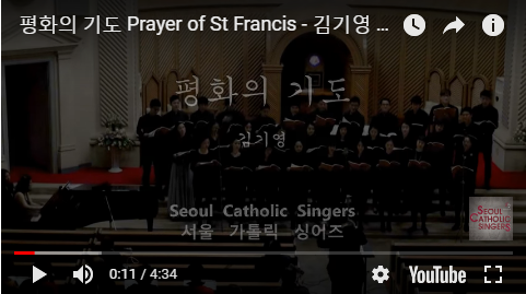 『성가 합창 추천』 평화의 기도 Prayer of St Francis - 김기영 KeeYoung Kim | 서울가톨릭싱어즈