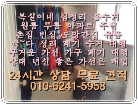  구미 김천 석적 왜관 복실이네 집정리 홈수거 빈집정리 촌집정리 이사정리 살림정리 유품정리 매장정리 공장정리 대행 중고 가전 가구 수거 폐기 대행 원룸 아파트 주택 대행