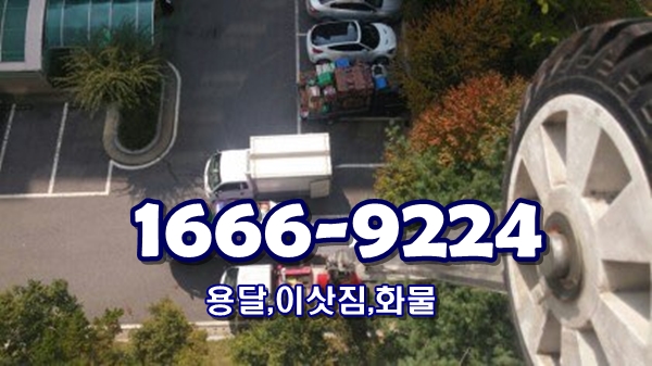 개봉동,고척동용달이사 1톤으로 저렴하게