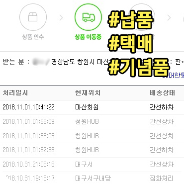  기념품 납품과 택배