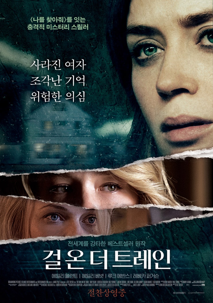 걸 온 더 트레인 The Girl on the Train,2016 걸 온 더 트레인 The Girl on the Train,2016