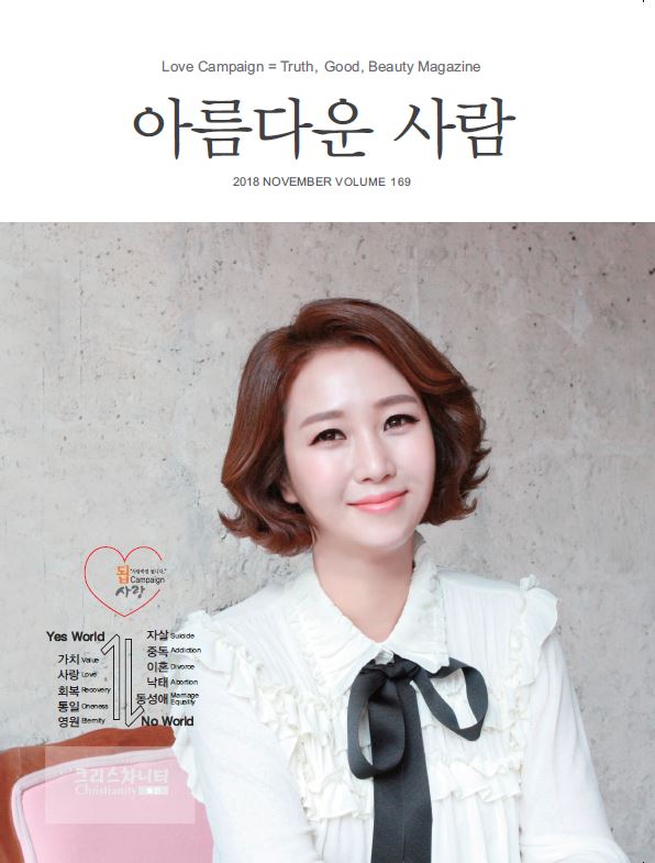 방송인 조향기님 이야기(2018년 월간 아름다운 사람 11월호)