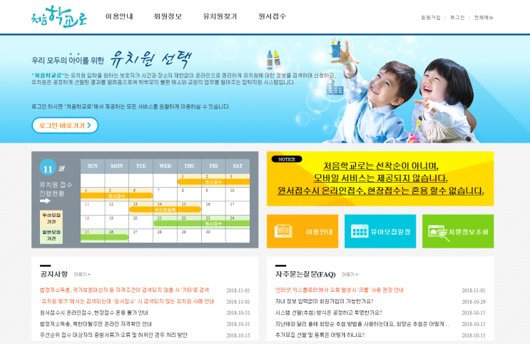  처음학교로 병설유치원접수 둘찌선발~!
