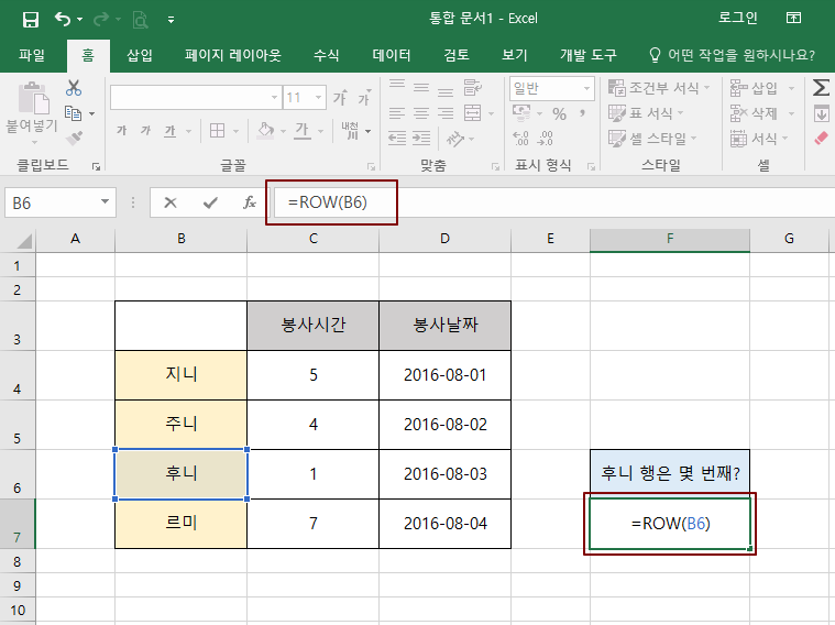 144. 후니와 엑셀 함수 - 특정 셀의 행 번호 알아내기 [ROW] : 네이버 블로그