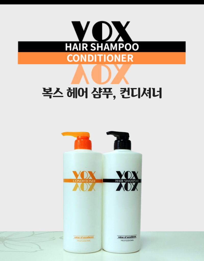 복스 헤어 샴푸, 린스