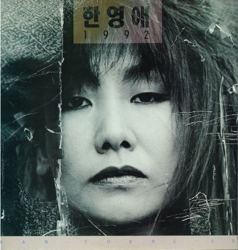  [Selling] 한영애 - 3집 1992 <미개봉LP>