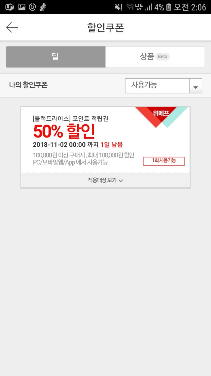  위메프 블랙프라이데이 오늘하루 50% 재적립! 꿀!