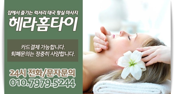 방배동타이마사지 출장으로 몸관리 방배동타이마사지 출장으로 몸관리