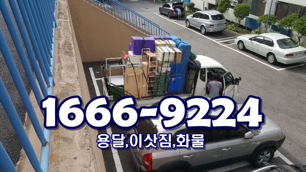 소하동,철산동용달이사 1톤이삿짐센터