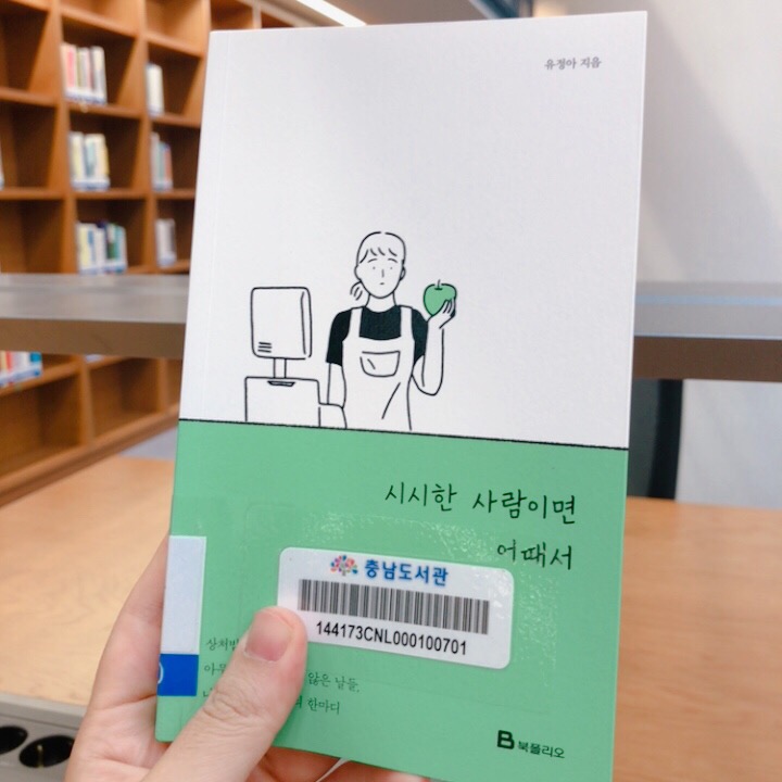  유정아 _ 시시한 사람이면 어때서