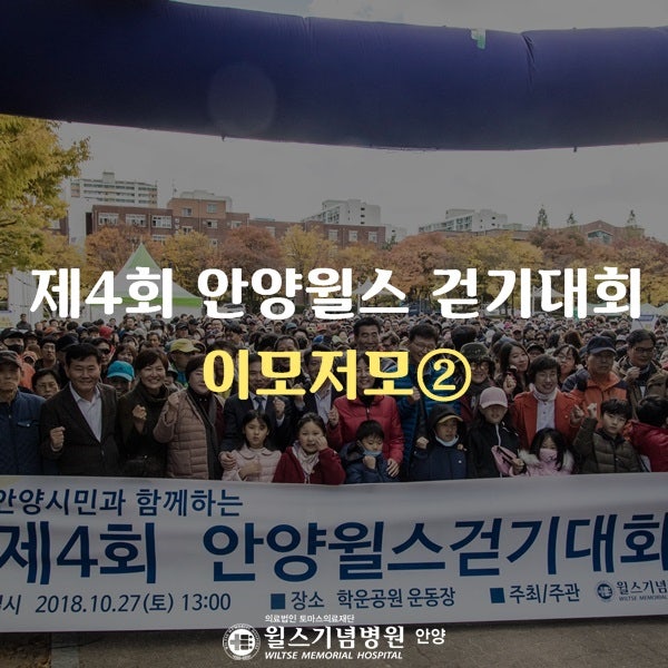 제4회 안양윌스 걷기대회 이모저모②