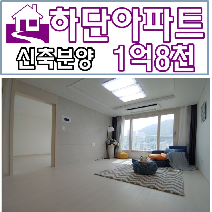  하단아파트 한웅드리머스 신혼부부대출 문의해봤어요