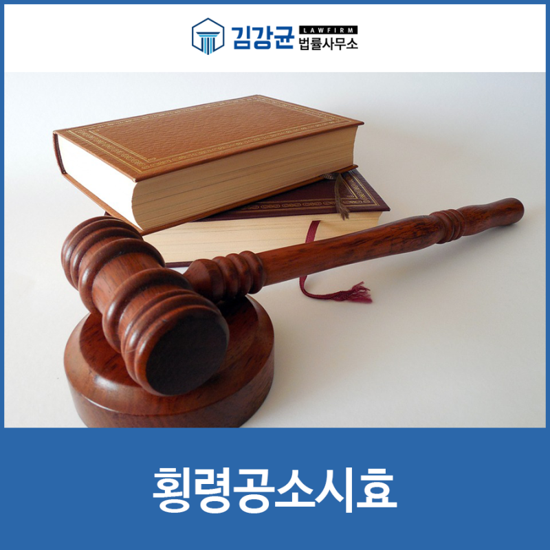 공소시효가 어떻게 되는지 알아보기 1