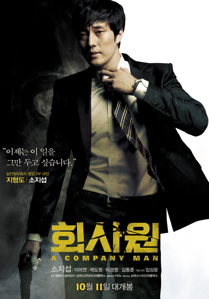 회사원 A Company Man,2012