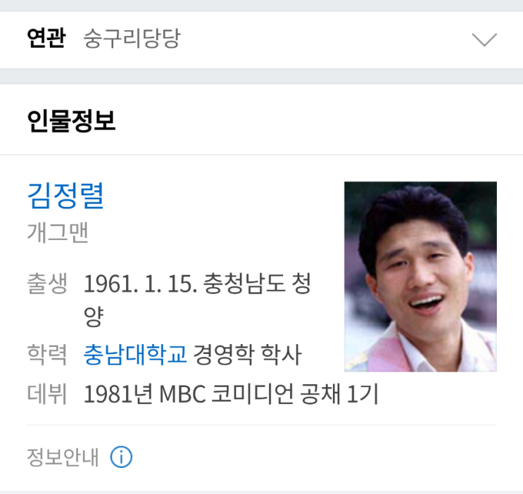  개그맨 김정렬