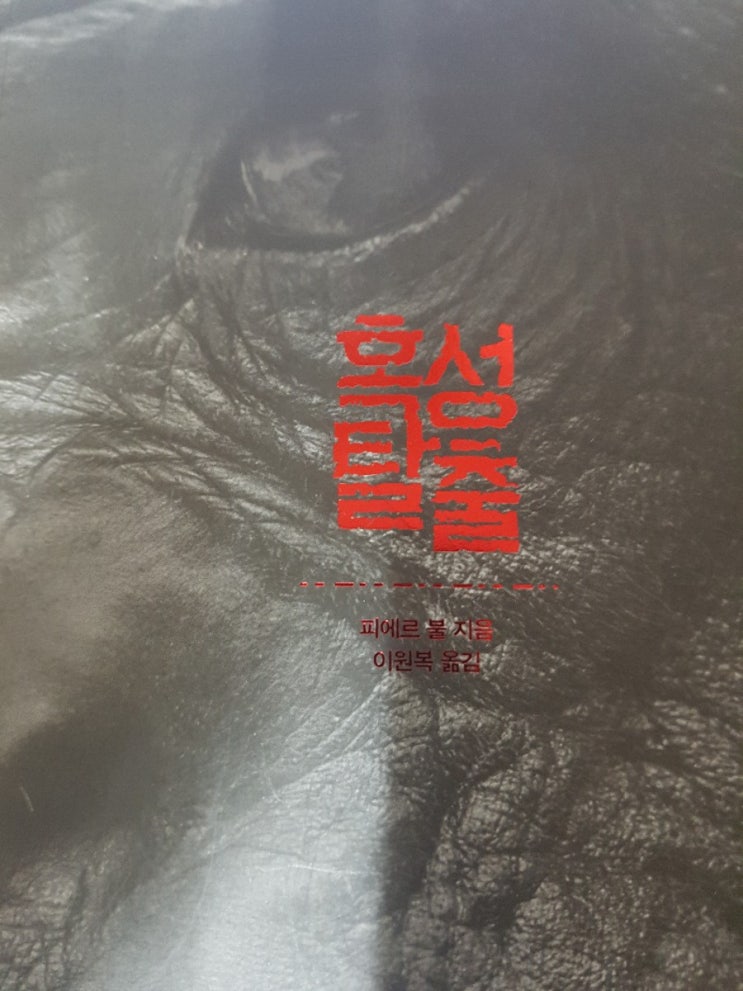  혹성탈출, 혹성탈출: 종의 전쟁