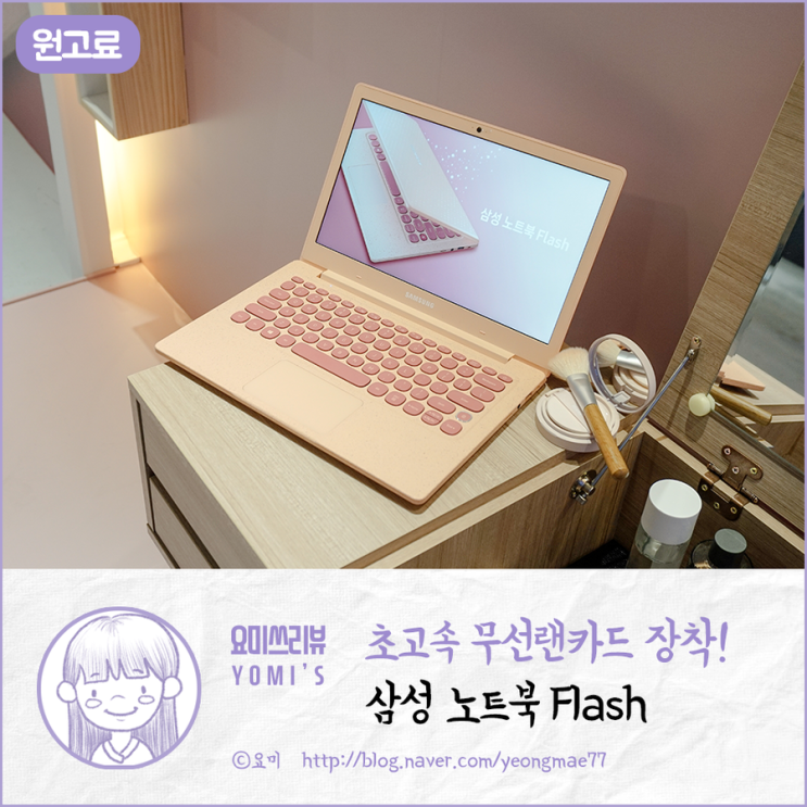  새내기 대학생노트북 추천! 디자인도 성능도 모두 잡은 삼성 노트북 Flash