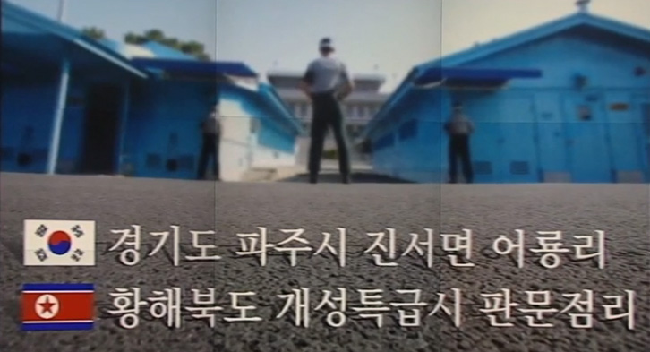  널문리가 판문점이 된 이유