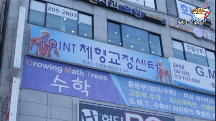  수원{포인트체형관리}김기욱&김세라도 반한 그곳 ! 내몸관리 철저!