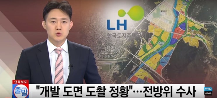  3기 신도시 개발계획 유출에 따른 땅값 상승시 투자자들에게 위험한 이유