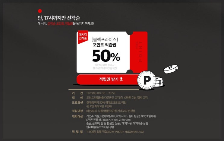 [리뷰] 위메프블랙프라이데이 효과적으로 이용하는 법!