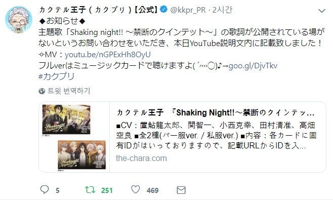 칵테일 프린스 주제가 Shaking Night 禁断のクインテット 가사 네이버 블로그 칵테일 프린스 주제가 Shaking Night 禁断のクインテット 가사 네이버 블로그