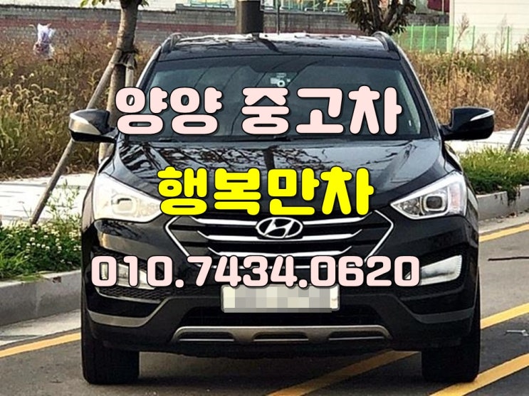  양양중고차 고가매입책임지고합니다