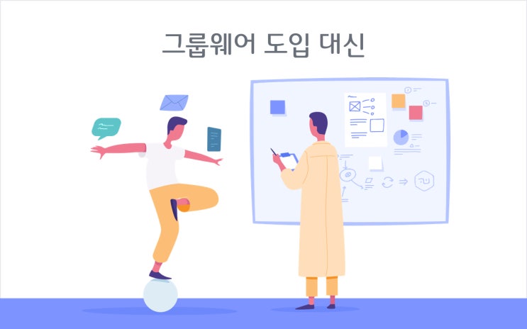  그룹웨어 도입 대신 Taskworld를 활용하는 방법