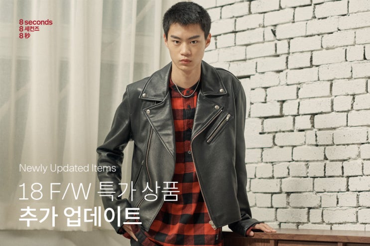  SSF샵 에잇세컨즈 18FW 초특가 할인 소식 8seconds