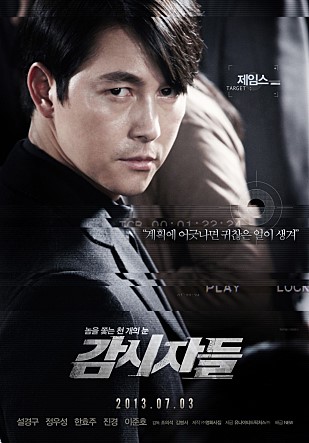  영화 감시자들 결말 _ 범죄, 스릴러 2013년