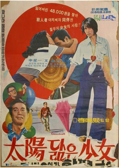 태양 닮은 소녀 1974 / 신성일 문숙 신중현의 음악