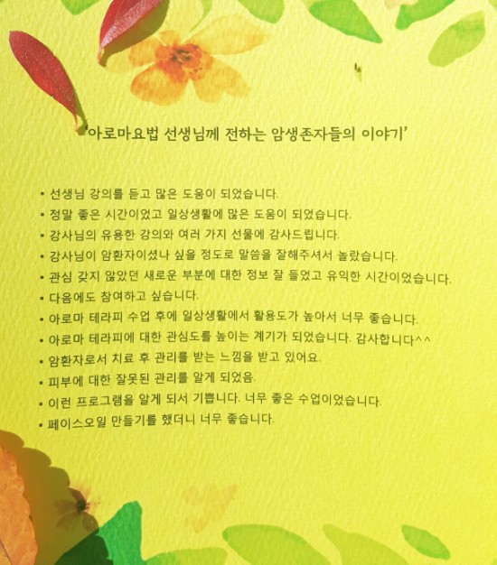  18년 하반기 경기지역 암생존자통합지지센터 간담회 : 오늘 받은 연애편지