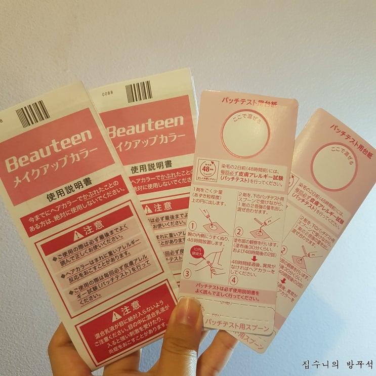  [매일매일 버리기]D+337_염색약 설명서랑 테스터